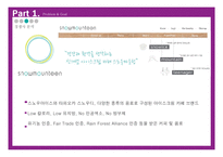 나뚜루팝 브랜드분석과 나뚜루팝 새로운 광고,촉진전략 제안 PPT-14