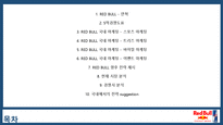 레드불 REDBULL 한국시장 마케팅전략사례분석과 레드불 향후전략제안 PPT-2