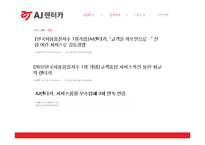 AJ렌터카 경영분석과 AJ렌터카 고객만족경영과 서비스혁신사례분석및 향후개선방향제언 PPT-5