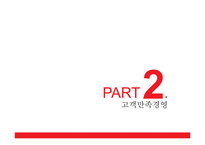 AJ렌터카 경영분석과 AJ렌터카 고객만족경영과 서비스혁신사례분석및 향후개선방향제언 PPT-9