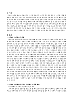 제도적 사회복지에 있어서 사회복지 입법의 역할과 중요성-2