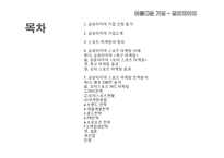 금호타이어 기업분석과 스포츠마케팅 전략분석 PPT-2