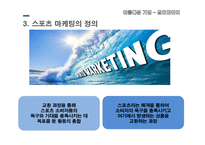 금호타이어 기업분석과 스포츠마케팅 전략분석 PPT-5