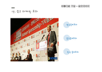 금호타이어 기업분석과 스포츠마케팅 전략분석 PPT-9