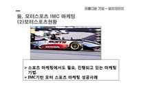 금호타이어 기업분석과 스포츠마케팅 전략분석 PPT-14