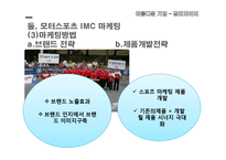 금호타이어 기업분석과 스포츠마케팅 전략분석 PPT-15