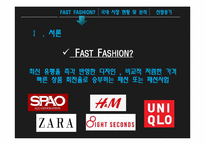 스파오 vs ZARA 국내시장전략과 브랜드전략 비교분석 PPT-3