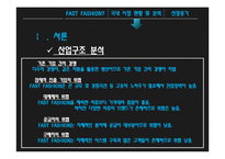 스파오 vs ZARA 국내시장전략과 브랜드전략 비교분석 PPT-5