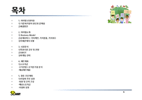 [창업계획서] 국제결혼 중개업체(만남서비스와 국내적응위한 지속적 케어서비스제공) 창업 사업계획서-2