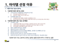 [창업계획서] 국제결혼 중개업체(만남서비스와 국내적응위한 지속적 케어서비스제공) 창업 사업계획서-3