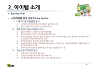 [창업계획서] 국제결혼 중개업체(만남서비스와 국내적응위한 지속적 케어서비스제공) 창업 사업계획서-8