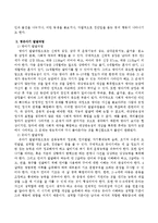 영유아기의 특성과 발달과업을 정리기술하고 보육경험이 발달에 미치는 영향을 서술하시오-4