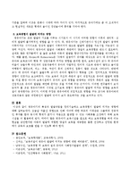 영유아기의 특성과 발달과업을 정리기술하고 보육경험이 발달에 미치는 영향을 서술하시오-5