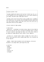 정신의료 사회사업의 발달과정과 의의-2