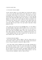 정신의료 사회사업의 발달과정과 의의-3