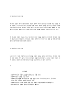 제 3세대 인권과 인권에 대한 관점-7
