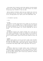 지역사회의 접근방향과 전개 과정-2
