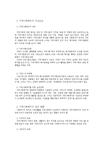 지역사회의 접근방향과 전개 과정-3