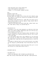 학교사회복지의 개념과 학교사회복지사의 역할-2