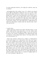 현대사회와 여성복지의 중요성-2