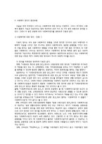 사회복지의 개념-10
