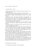 사회복지의 개념-13