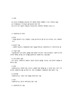 사회복지조사의 이해-3