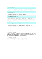 사회복지조사의 이해-4