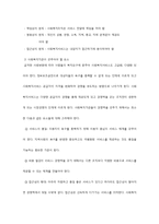 사회복지행정의 영역과 과제-3