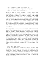 서구의 사회복지 발달과정-4