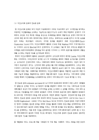 서구의 사회복지 발달과정-5