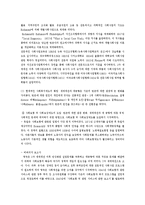 서구의 사회복지 발달과정-6