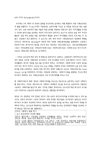 서구의 사회복지 발달과정-7
