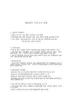 아동복지 서비스의 유형-1