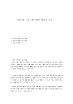 우리나라 의료사회사업의 현황과 과제-1