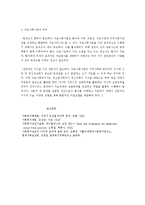 우리나라 의료사회사업의 현황과 과제-6