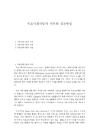 의료사회사업의 의의와 실천방법-1
