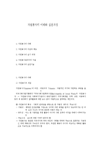 자원봉사의 이해와 실천과정-1