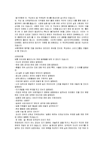 [e-비즈니스커뮤니케션] 농협의 취업 및 면접전략-3