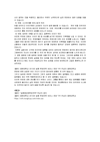 [e-비즈니스커뮤니케션] 농협의 취업 및 면접전략-4