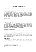 [경제학원론] 한국경제의 주요특징-1