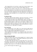 [경제학원론] 한국경제의 주요특징-2