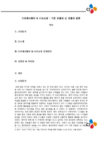 [생산관리] CJ프레시웨이 & CJ오쇼핑 - 기존 유통과 신 유통의 분류-1