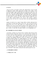[생산관리] CJ프레시웨이 & CJ오쇼핑 - 기존 유통과 신 유통의 분류-3