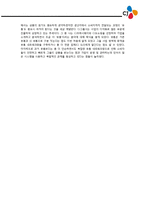 [생산관리] CJ프레시웨이 & CJ오쇼핑 - 기존 유통과 신 유통의 분류-11