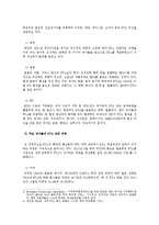 FTA의 한국, 한국의 FTA - 세계 주요 국가들과 한국의 FTA 동향 및 시사점-6