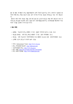 FTA의 한국, 한국의 FTA - 세계 주요 국가들과 한국의 FTA 동향 및 시사점-8