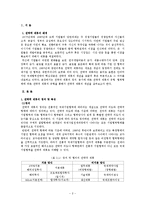 경영전략 - 전략적 제휴와 관련된 경영전략에 관해-2