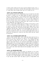 경영전략 - 전략적 제휴와 관련된 경영전략에 관해-16
