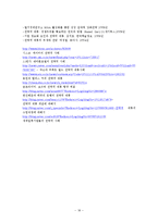 경영전략 - 전략적 제휴와 관련된 경영전략에 관해-18